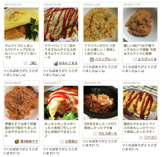 炊飯器チキンライス
