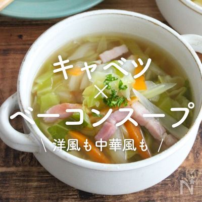春キャベツ」「ベーコン」 人気レシピみんなのきょうの料理 おいしいレシピや献立を探そう