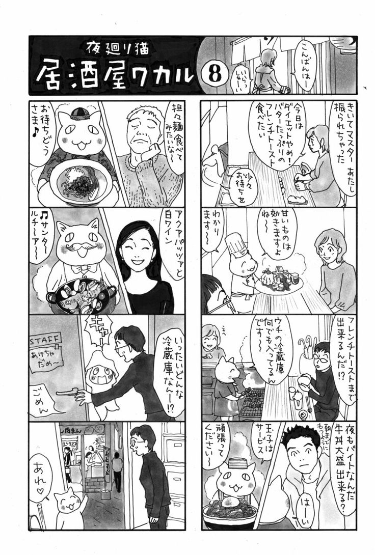 夜廻り猫 居酒屋ワカルワイドKC深谷 かほる 本通販Amazon