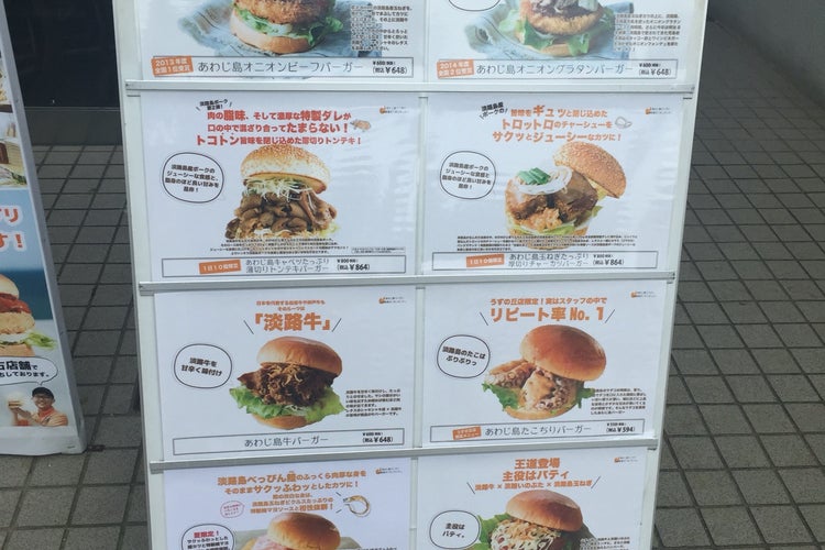 あわじバーガー 淡路島オニオンキッチン うずの丘店 南あわじ ハンバーガー- Retty レッティ