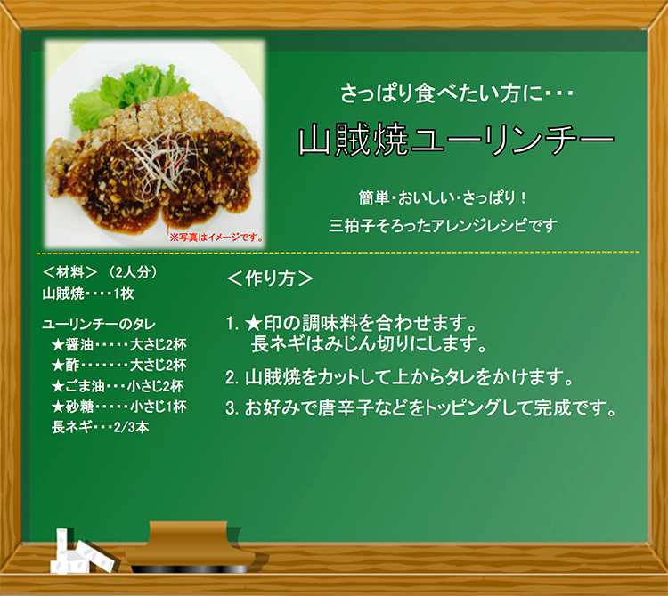 絶品おつまみ！『手羽元の山賊焼き』のレシピ