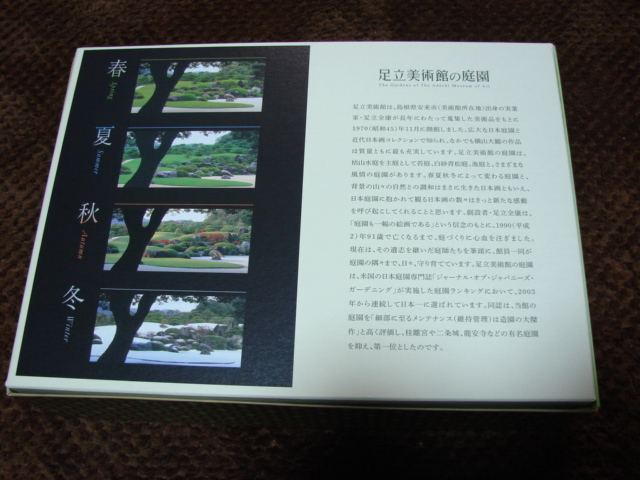 ミュージアムショップ足立美術館ADACHI MUSEUM OF ART