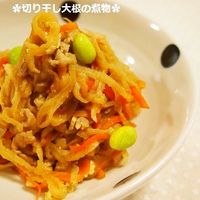 箸が止まらない 無限切り干し大根