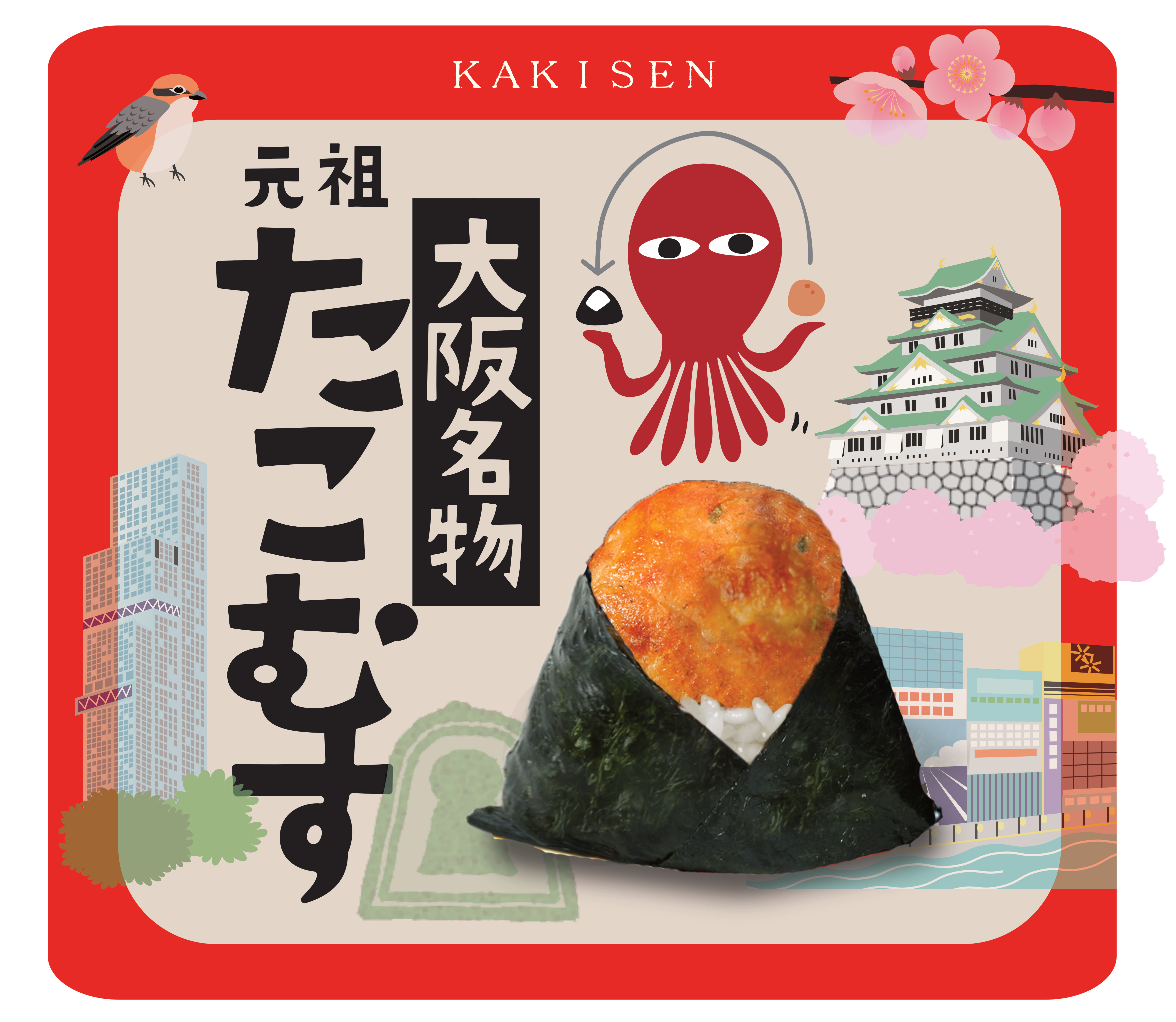 多幸結 たこむすびおすすめスポット - みんカラ