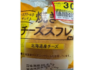 ヤマザキ 焼きチーズスフレ 北海道産チーズ: パン食べたよ
