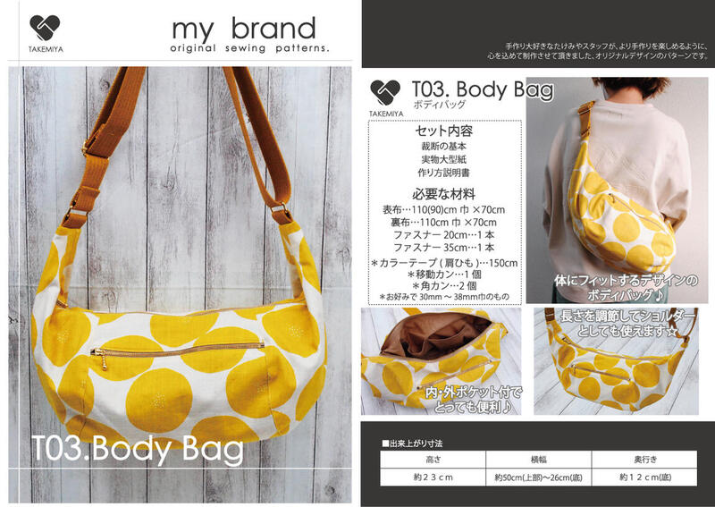 ミニボディバッグの作り方クロスボディバッグ子ども・メンズにも