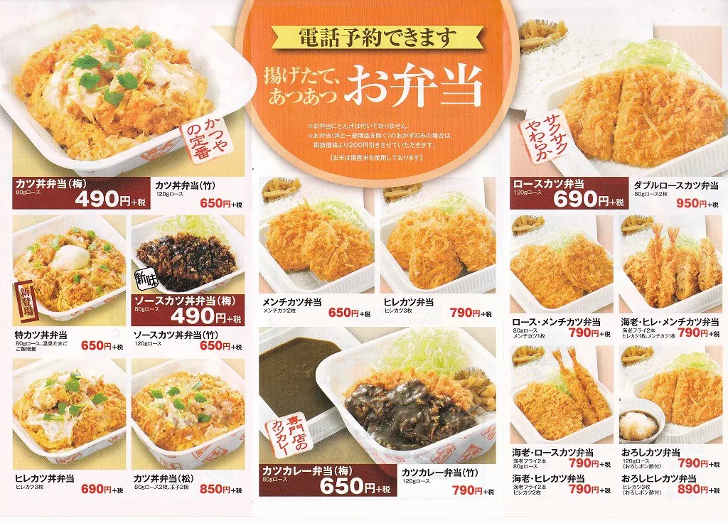 かつや三重桑名店テイクアウト桑名