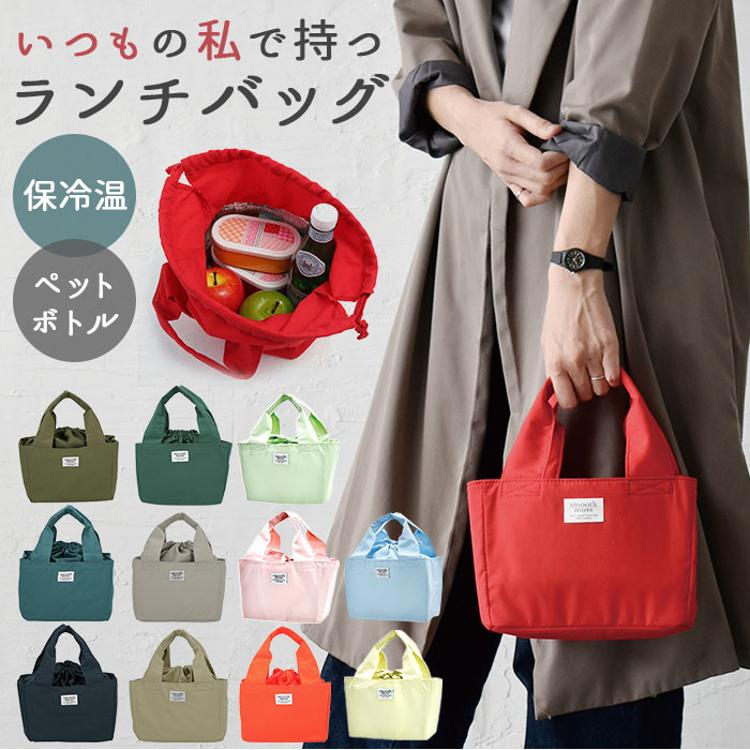 ランチバッグ！水筒倒れない・お弁当と水筒が入るトートバッグなどおしゃれな人気ランキング 1ページ Ｇランキング