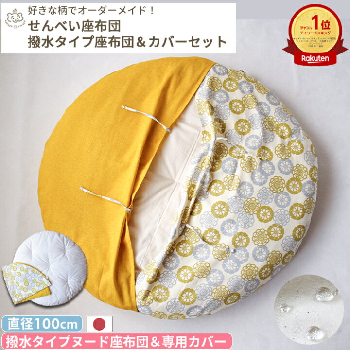 洛中高岡屋せんべい座布団＋ハンドメイドカバー❤︎cuna select 限定❤︎