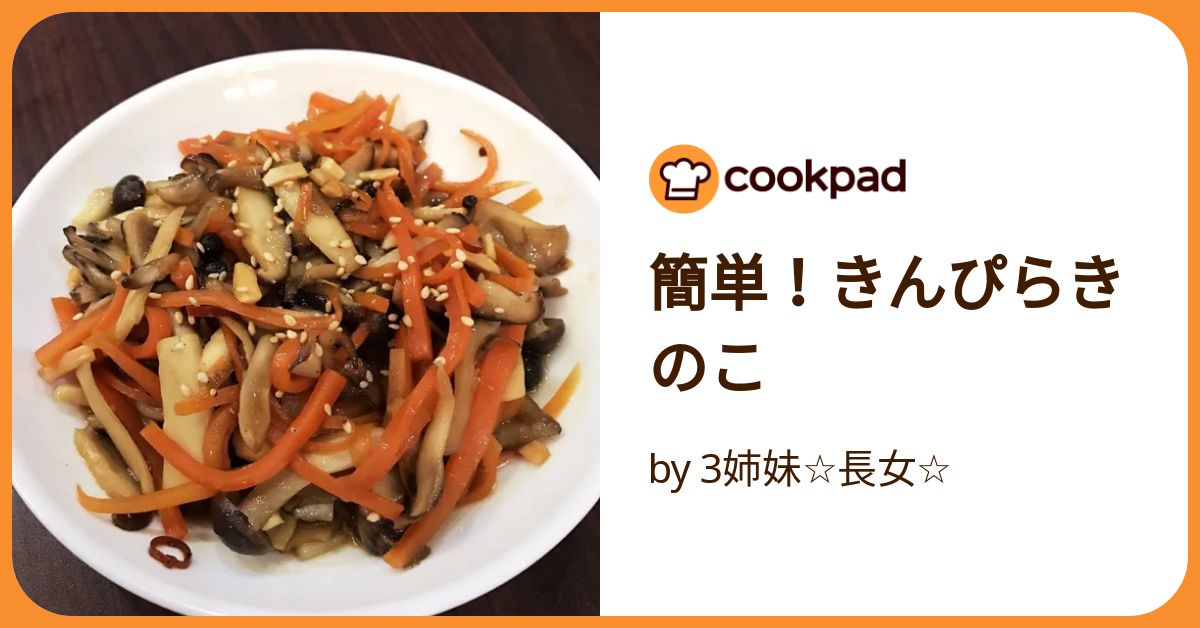 きのこの五目きんぴらレシピシンプル和食