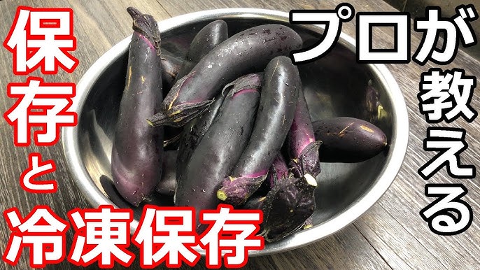 下ごしらえで料理のスピードアップ！ナスの冷凍保存法 -- 麻婆茄子や汁物をササッとえんウチ