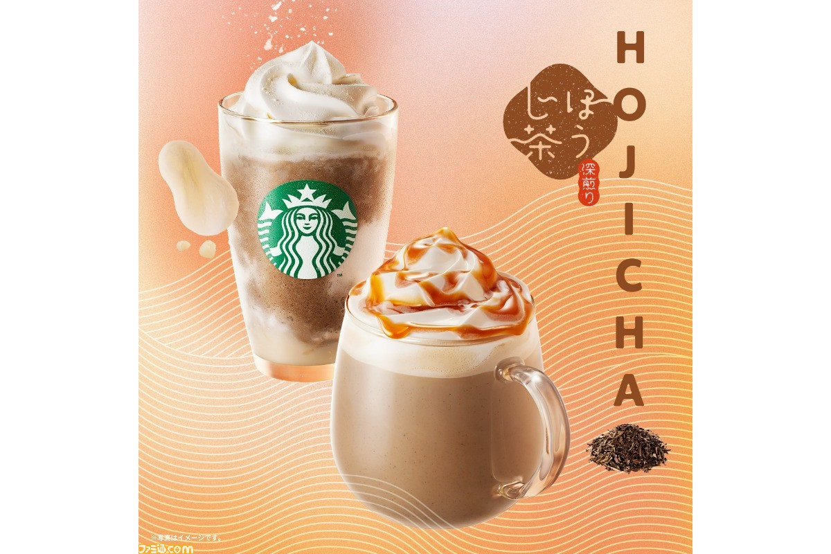 店員さんもおすすめ！スタバ「マロン ほうじ茶 フラペチーノ」神カスタム4選 コーヒーソムリエKazu- エキスパート - Yahoo!ニュース