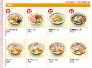 飲食店 スガキヤ »終了 スーちゃん祭 半額セール