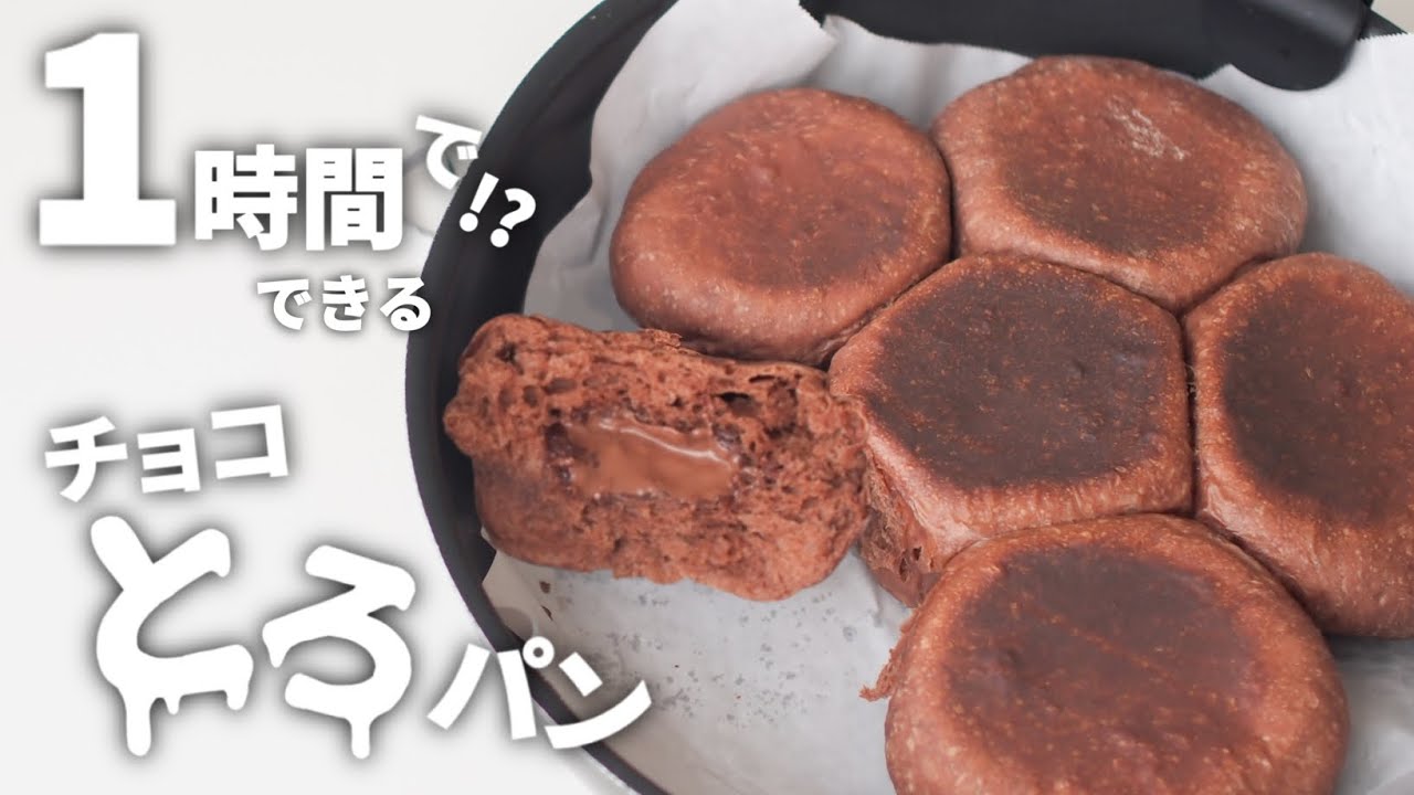 超簡単！！ フライパンで サクサクチョコクッキー みきママ