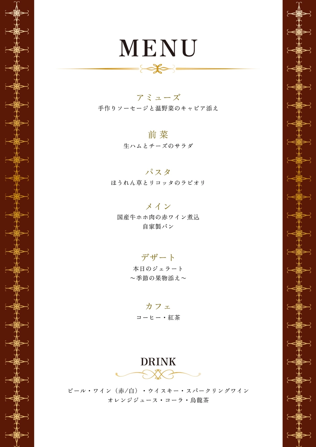 コース料理のメニューの書き方について教えてください。 - メニュー表を作っ- Yahoo!知恵袋