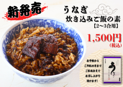 鰻のタレで炊き込みご飯