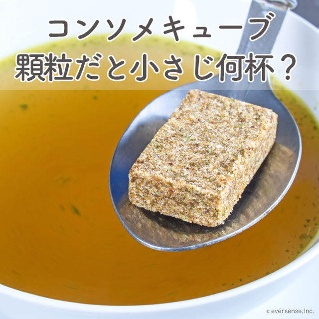 KK コンソメ」の使用量の目安を教えてください。お客様相談センター株式会社