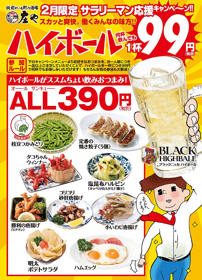 ハイボールに合う！おつまみレシピズバうま！おつまみレシピアサヒビール