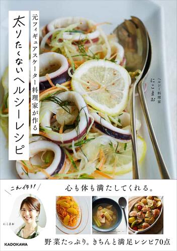 栄養たっぷり毎日ごはん ViVシリコンスチーマー簡単ヘルシーレシピ！ 中古本・書籍ブックオフ公式オンラインストア