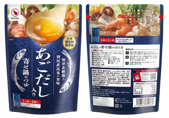 わびさいさい 焼あごだし鍋つゆ -イオンのプライベートブランド TOPVALU トップバリュ- イオンのプライベートブランドTOPVALU トップバリュ