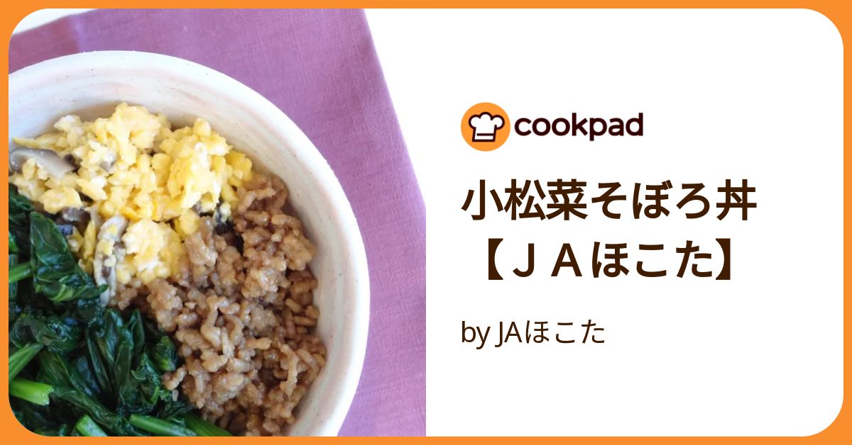 小松菜で色あざやか！ワンパンで作れる 三色丼