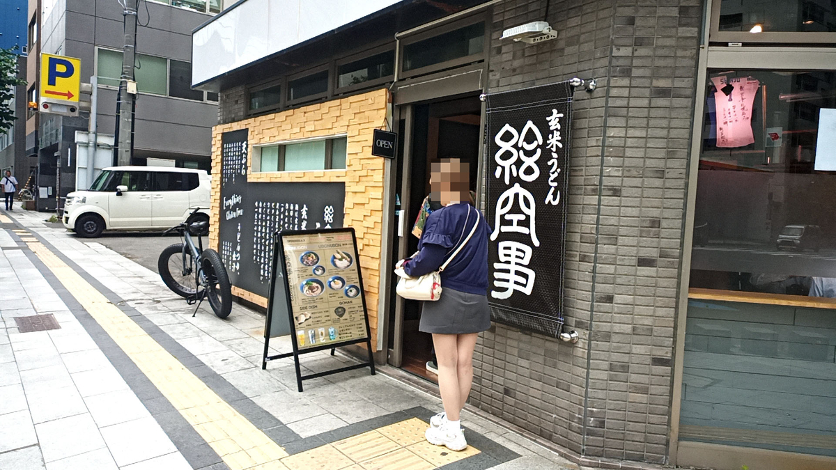 日本ハム・清宮幸にパワー注入！父共同経営の玄米うどん専門店が札幌進出「健康で味もおいしい」 スポニチ毎日新聞