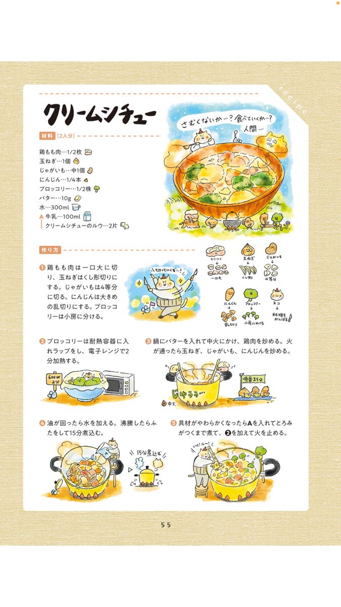 クリームシチュ