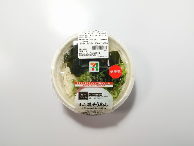 さすがセブン！神コスパで「大満足！飽きない！そうめん」アレンジ6連発ヨムーノ
