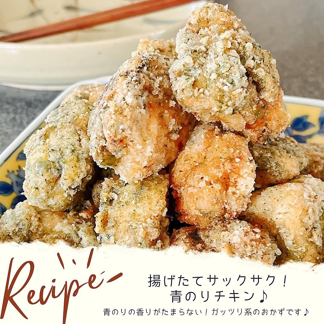 やみつき＊青のりチーズチキン＊
