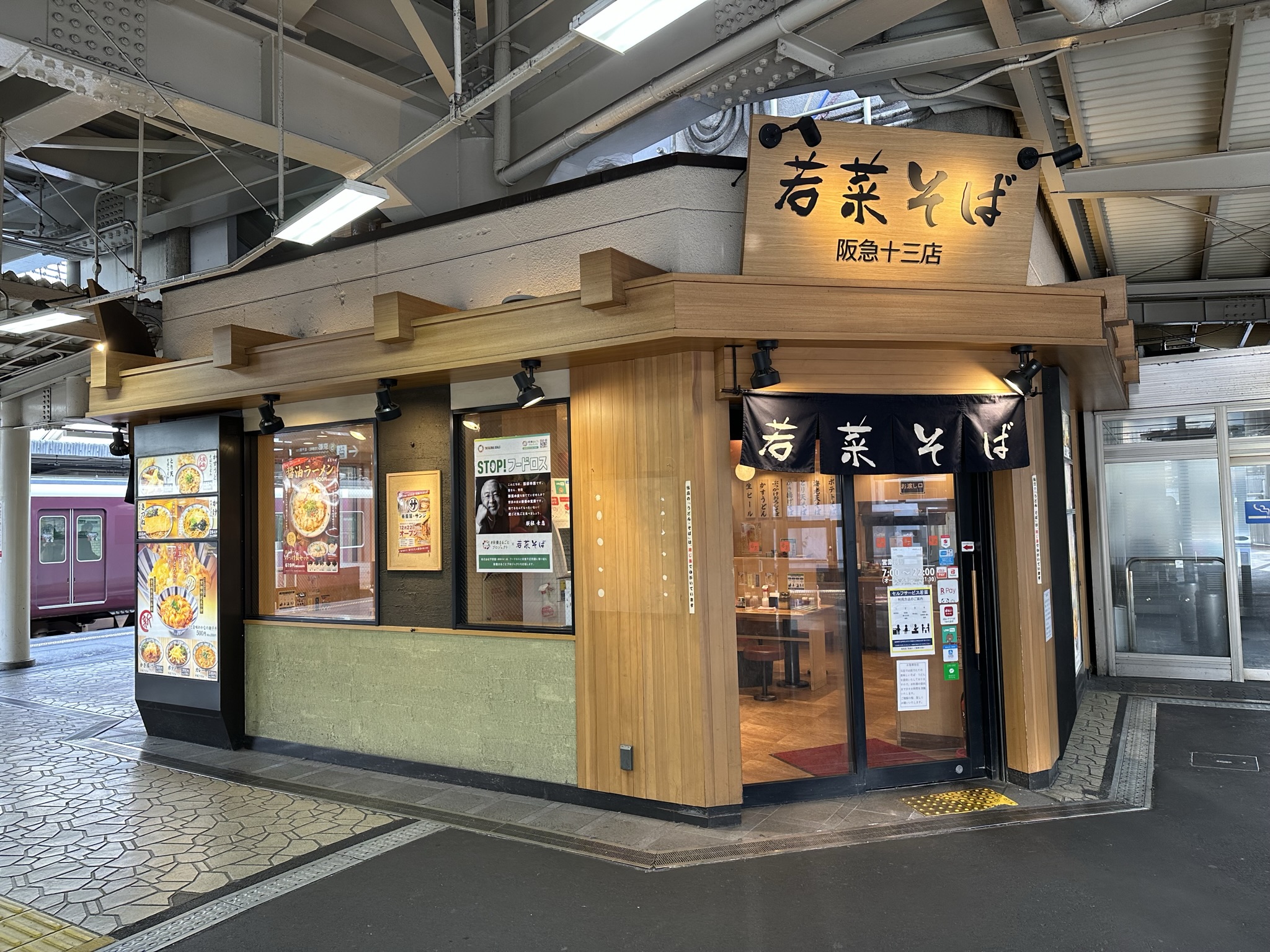 ビジネスの裏側 阪急十三駅の「ポテそば」 「駅そば」に仰天 中華麺に無料で変更可「南海そば」に感動 1 3ページ- 産経ニュース