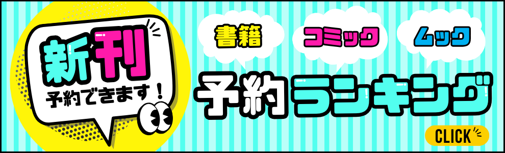 ポストカード4枚付き 夜廻り猫10巻セット＋居酒屋ワカル 非全巻