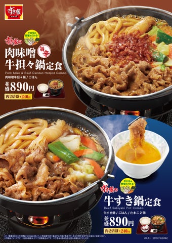 すき家「牛すき鍋定食」は冬限定の定番メニューで美味しい！値段やカロリーなど気になる情報を実食レポイチオシichioshi