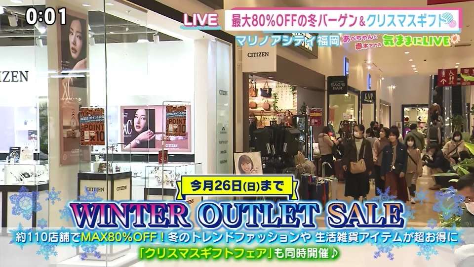 福岡市 西区のアウトレットモール「マリノアシティ福岡」では「冬物売り尽くしセール」が2024年2月25日まで開催中！＜「出張カキ小屋」も期間限定開催中「カキ一盛り」がなんと半額！＞号外NET 福岡市南区