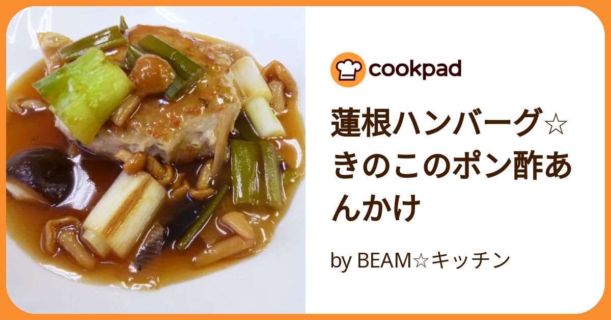 おろしポン酢ハンバーグ – ひよこ食堂