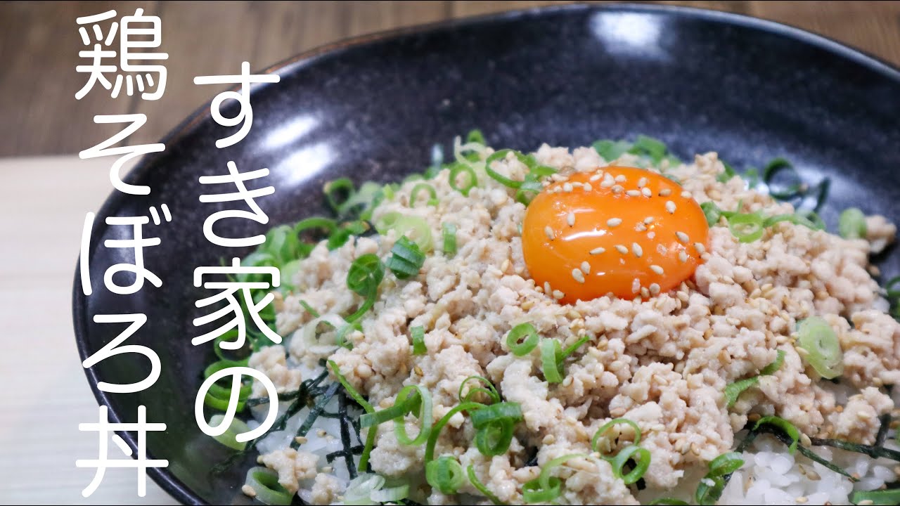 すき家に行ったら絶対コレ食べて ！とりそぼろ丼の「衝撃アレンジ」が悪魔的なおいしさだった！ 実食レビュー画像・動画
