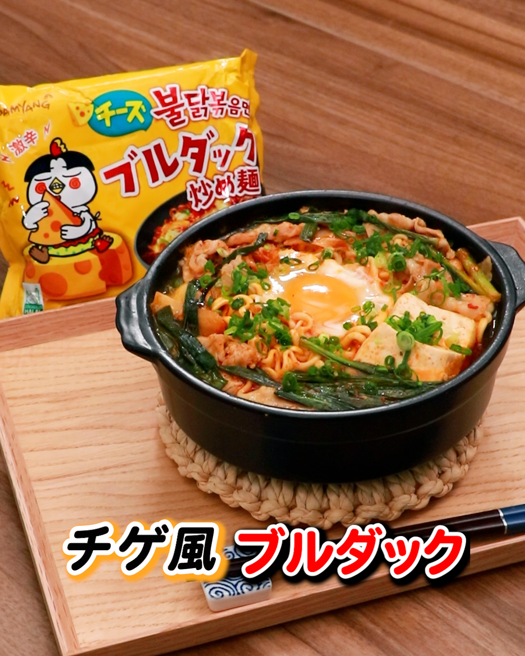 話題の韓国グルメ！辛党さん必見「ブルダック麺」の魅力と楽しみ方おうちごはん