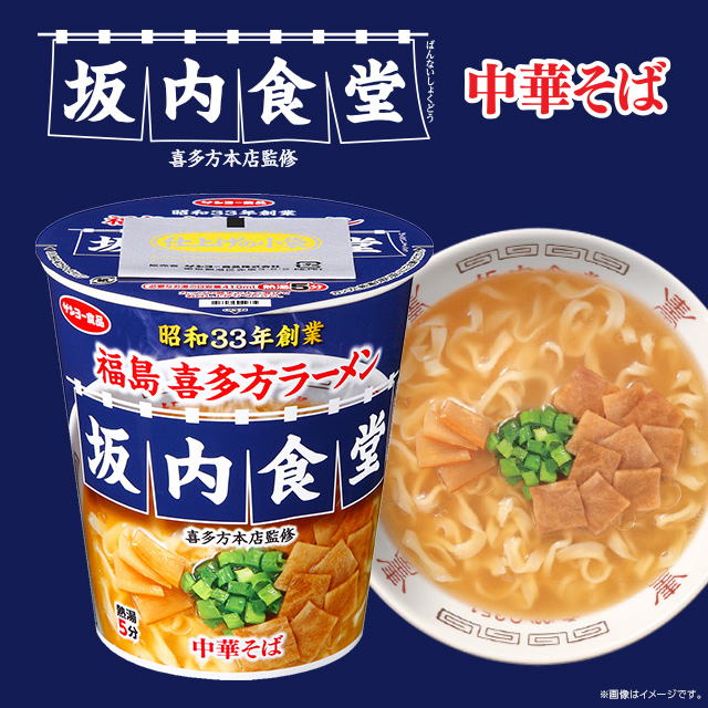 食べてみた ファミマ限定カップ麺「明星 喜多方ラーメン坂内 コク醤油」ぴんちょすの沼津ライフ