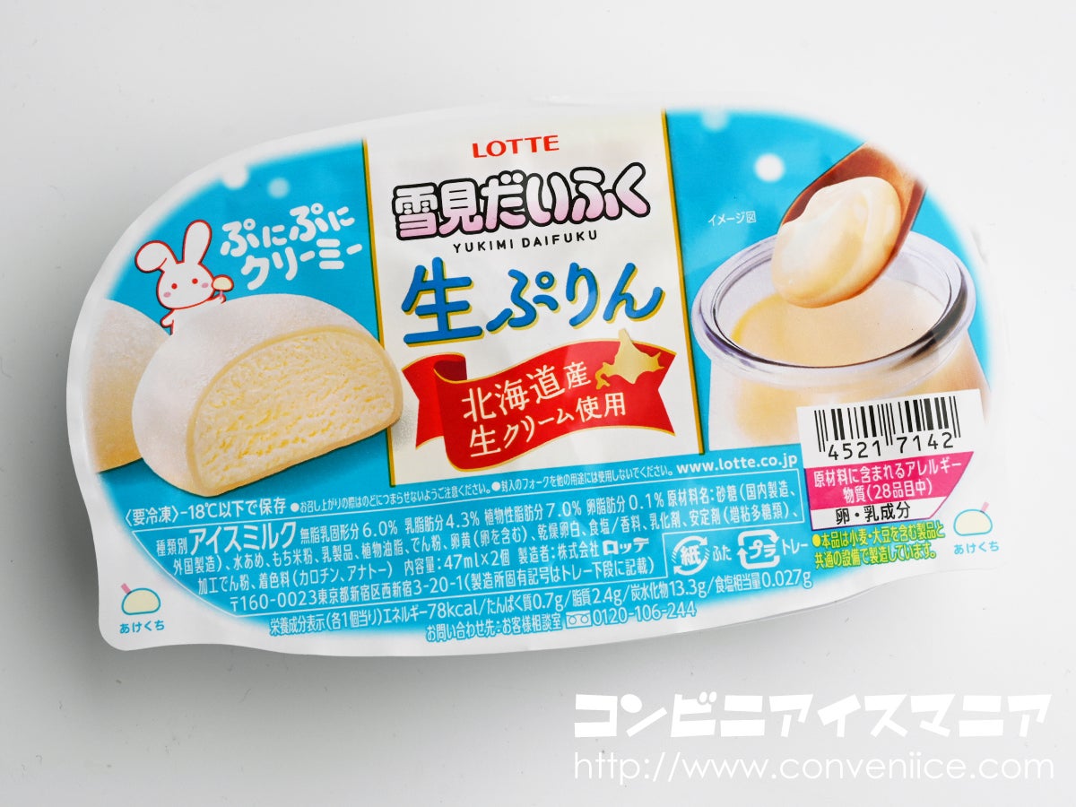 雪見だいふくを描いたイラスト特集