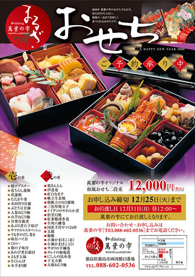 おせち販促用チラシできました。B.Continue