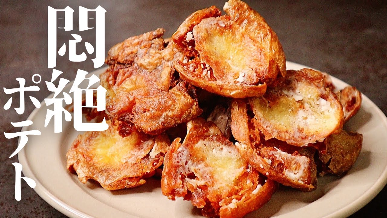 フライドポテト