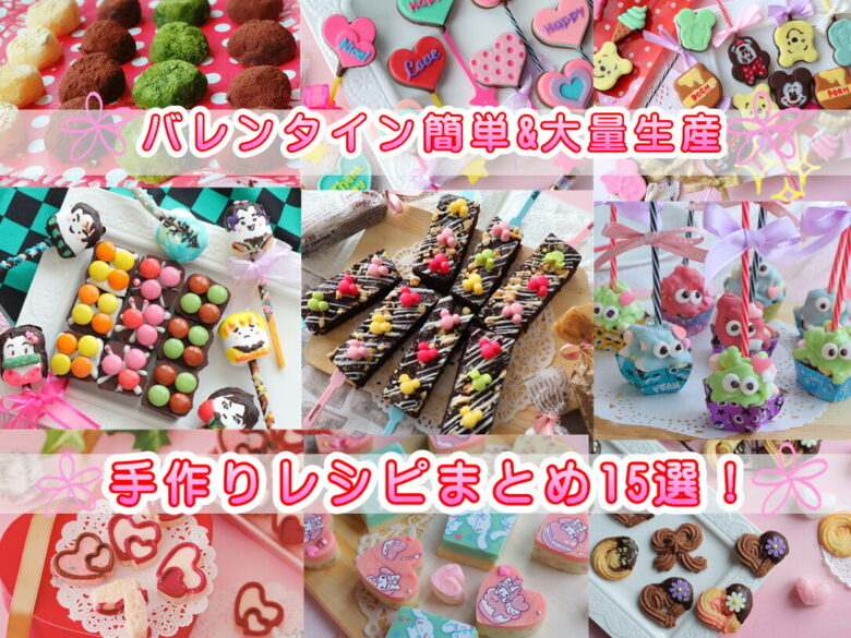 バレンタインデーにおすすめの簡単チョコレシピ