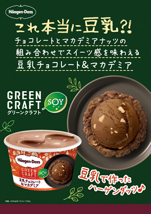 豆乳生チョコレート♡*