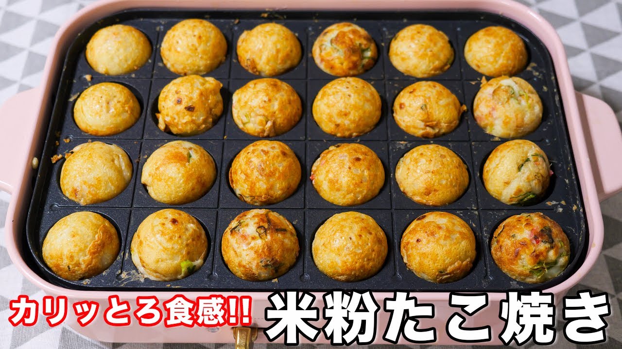 外カリ!!中もち!!米粉でたこ焼きの生地 レシピ・作り方 by トコトコさん - 楽天レシピ