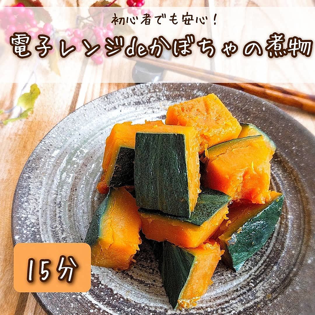 電子レンジで簡単 かぼちゃの塩バター煮