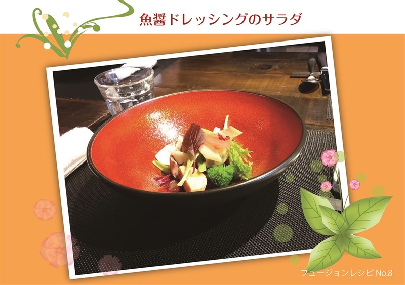 第７回 フュージョン料理FUTURE IS NOW