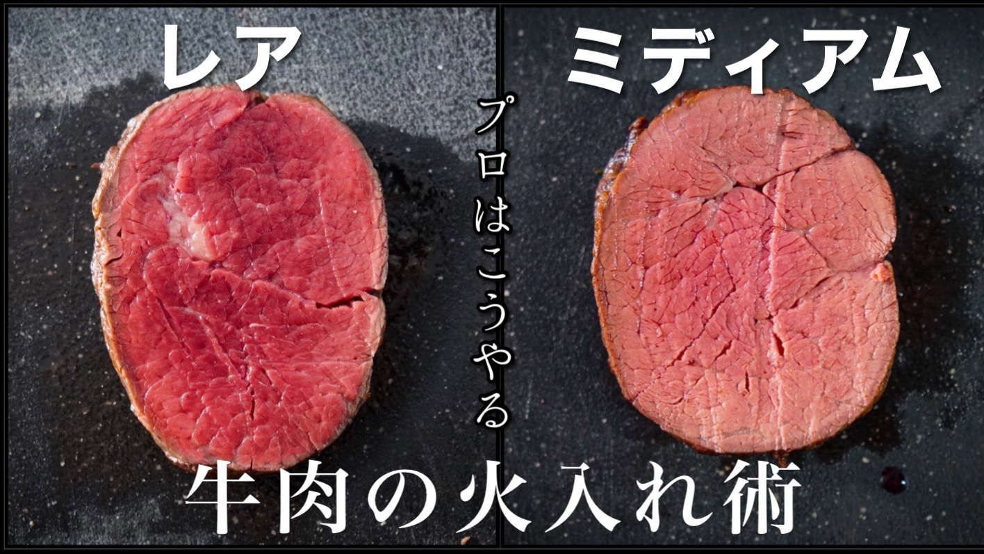 Cuisson de filet de bœuf Beef tenderloin cooking 牛フィレステーキの焼き方を丁寧に解説します