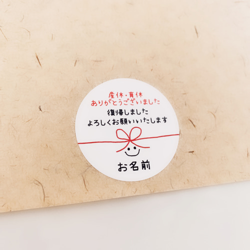 産休挨拶シール33枚+産休育休後の復帰挨拶シール32枚計