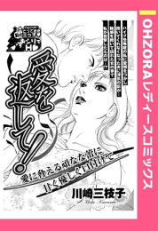 戦獄姫 レディスコミックの第一人者川崎三枝子先生が異世界転生を描いてる中埜 さんのマンガツイコミ 仮