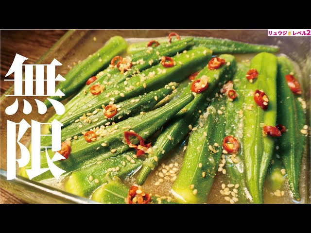 ☆止まらない！！無限オクラ☆5分で作る爆速おつまみ