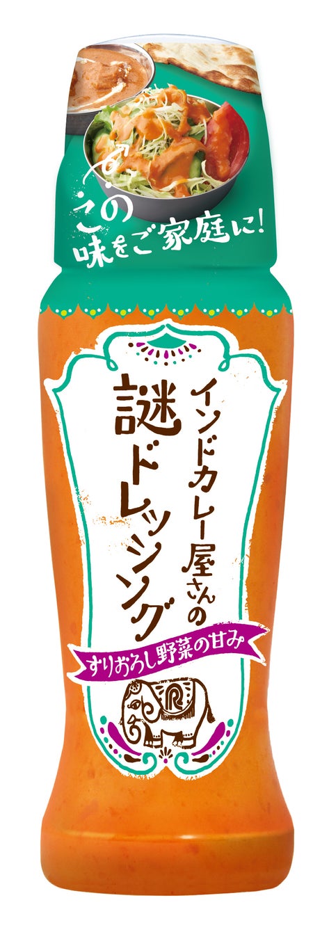 インドカレー屋さんの謎ドレッシングはどこで売ってる？業務スーパー？カルディ？販売店まとめ